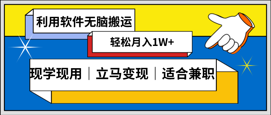 低密度新赛道，视频无脑搬，一天1000+，几分钟一条原创视频，零成本零门槛超简单-智学院资源网