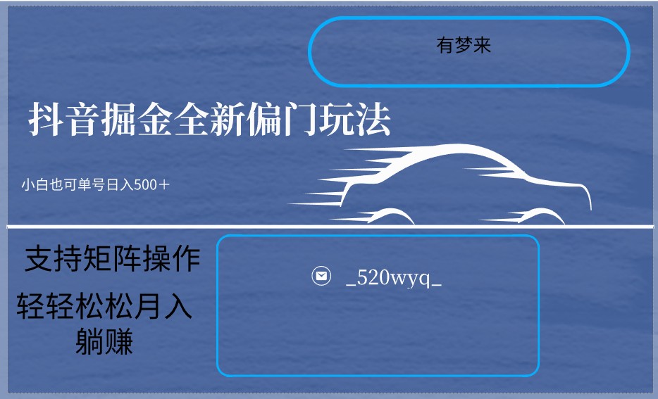 2024抖音全新掘金玩法5.0，小白在家就能轻松日入500＋，支持矩阵操作-智学院资源网