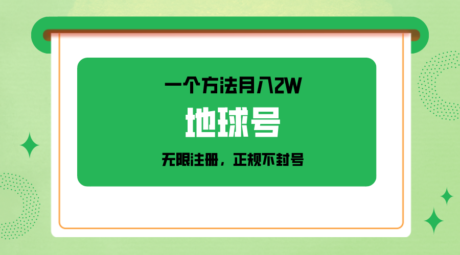 一个月入2W的方法，微信无限注册，正规操作不封号-智学院资源网