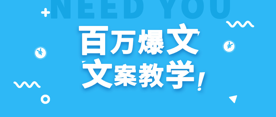 每天一小时，不用30天，新手小白也能写出百万播放爆文-智学院资源网