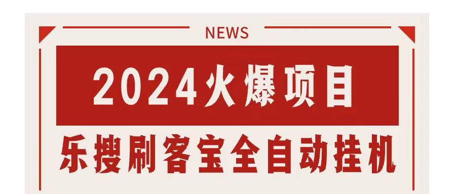 搜索引擎全自动挂机，全天无需人工干预，单窗口日收益16+，可无限多开…-智学院资源网