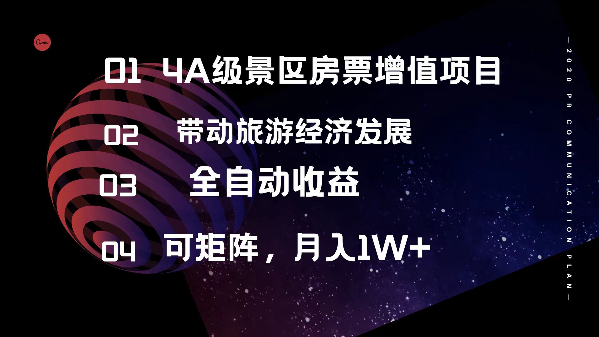 4A级景区房票增值项目  带动旅游经济发展 全自动收益 可矩阵 月入1w+-智学院资源网