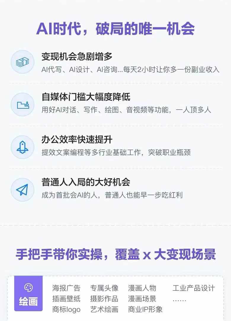 图片[2]-AI全面变现实操班：从0到1引领你赚取副业首桶金 AI工具玩法/实战技能/变现-智学院资源网