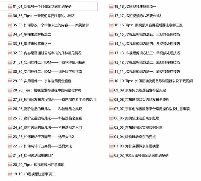 图片[2]-京东短视频带货实战课升级版，实现单人高额佣金的详细操作步骤-智学院资源网